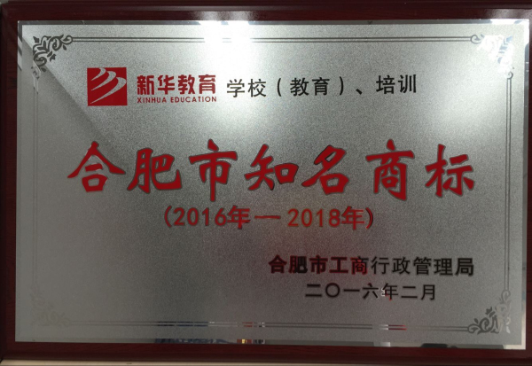 合肥市知名商标.jpg 合肥市知名商标.jpg