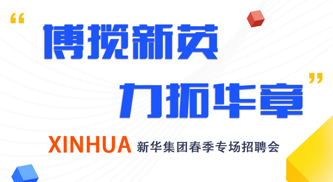 mansion88明升集团2021春季专场招聘